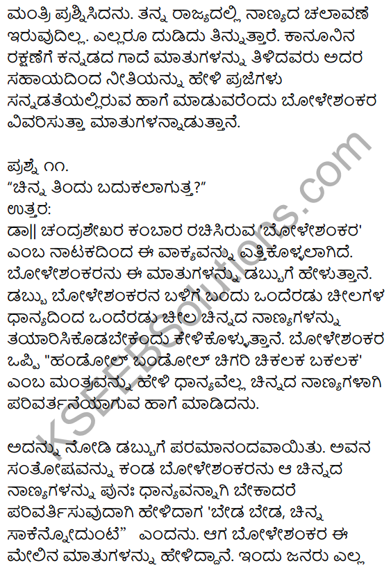1st Puc Kannada Boleshankara Nataka Notes KSEEB Solution