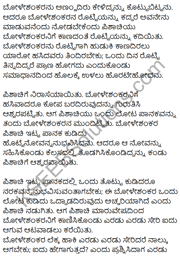1st PUC Kannada Textbook Answers Sahitya Sanchalana Chapter 25 Boleshankara 90