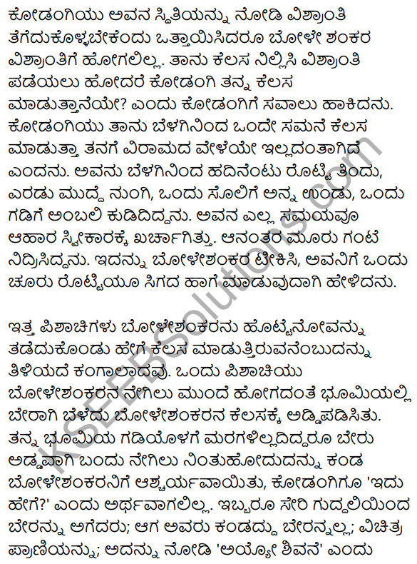 1st PUC Kannada Textbook Answers Sahitya Sanchalana Chapter 25 Boleshankara 94