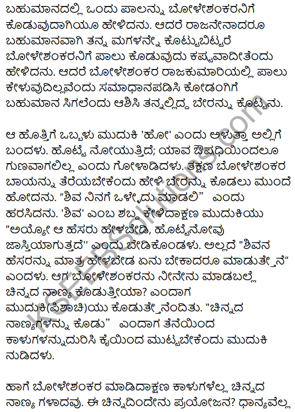1st PUC Kannada Textbook Answers Sahitya Sanchalana Chapter 25 Boleshankara 99