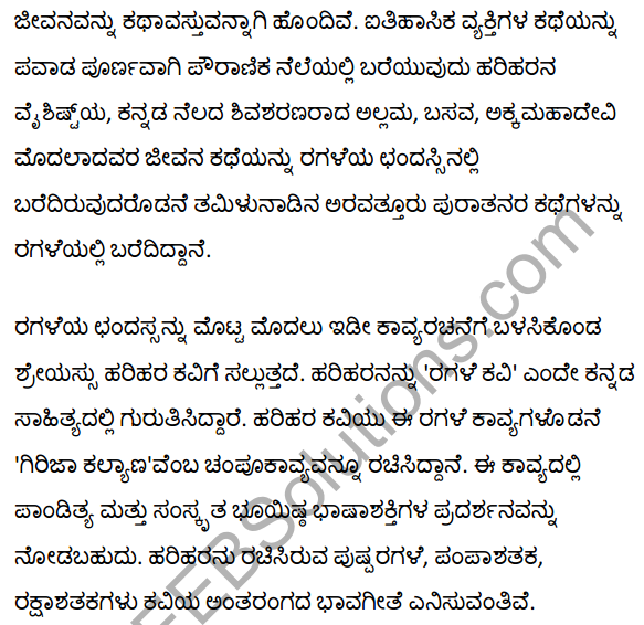 1st PUC Kannada Textbook Answers Sahitya Sanchalana Chapter 3 Devanolidana Kulave Sathkulam 23
