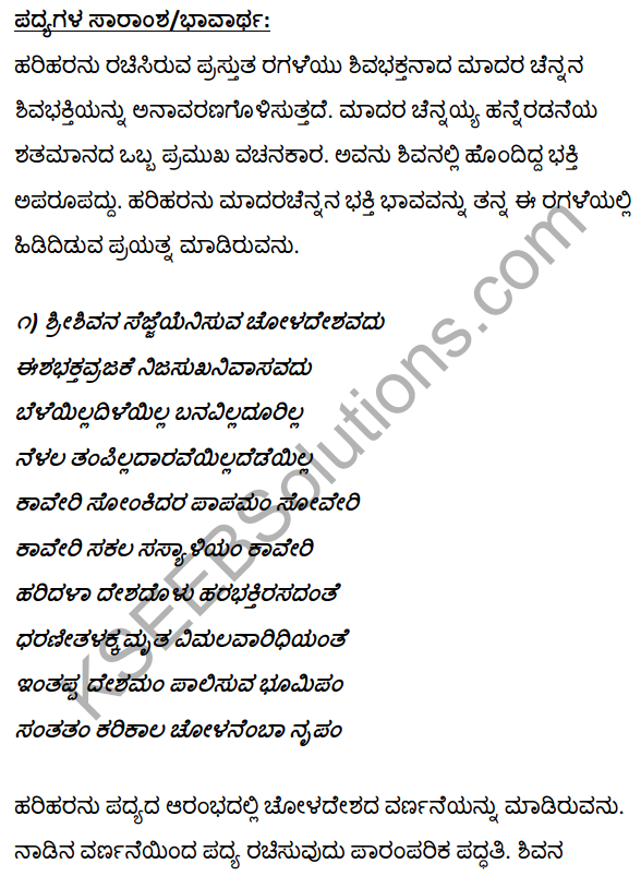 1st PUC Kannada Textbook Answers Sahitya Sanchalana Chapter 3 Devanolidana Kulave Sathkulam 24