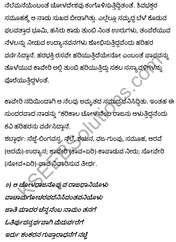 1st PUC Kannada Textbook Answers Sahitya Sanchalana Chapter 3 Devanolidana Kulave Sathkulam 25