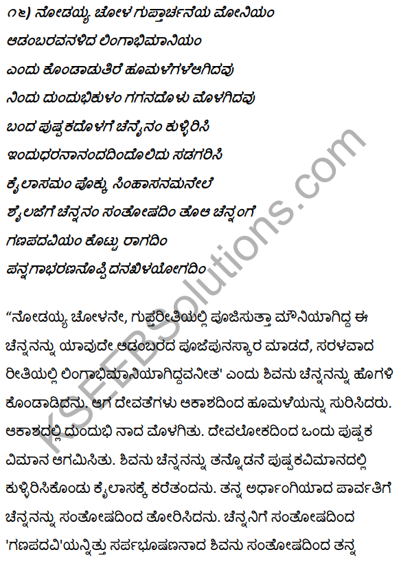 1st PUC Kannada Textbook Answers Sahitya Sanchalana Chapter 3 Devanolidana Kulave Sathkulam 44