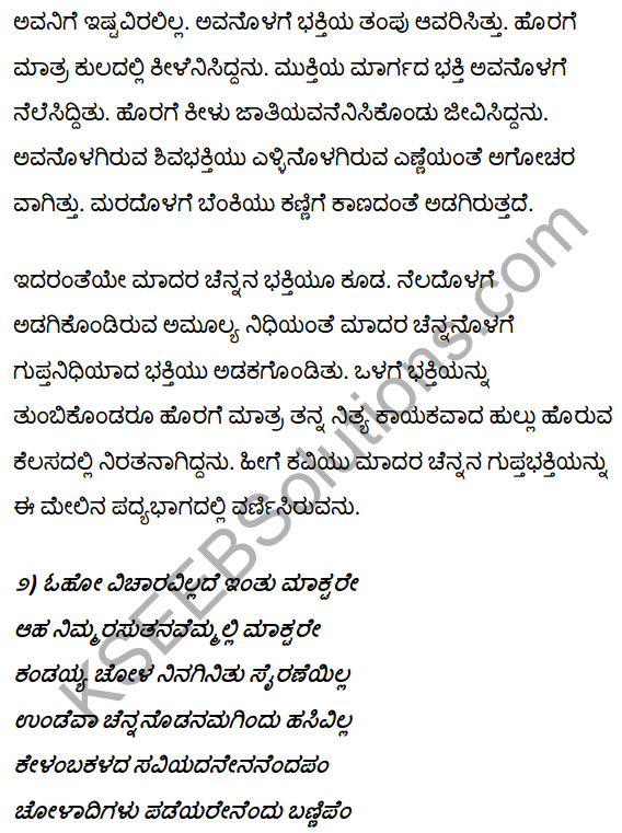 1st PUC Kannada Textbook Answers Sahitya Sanchalana Chapter 3 Devanolidana Kulave Sathkulam 46