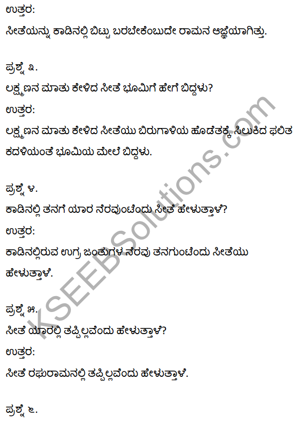 1st PUC Kannada Textbook Answers Sahitya Sanchalana Chapter 4 Halubidal Kalmaram Karaguvante 10