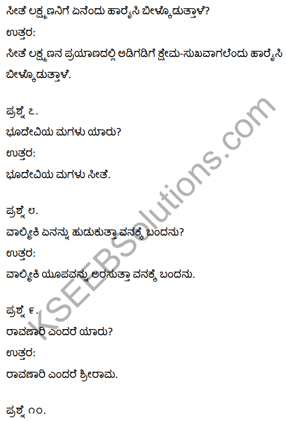 1st PUC Kannada Textbook Answers Sahitya Sanchalana Chapter 4 Halubidal Kalmaram Karaguvante 11