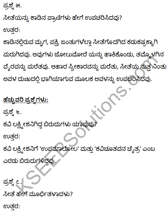 1st PUC Kannada Textbook Answers Sahitya Sanchalana Chapter 4 Halubidal Kalmaram Karaguvante 15