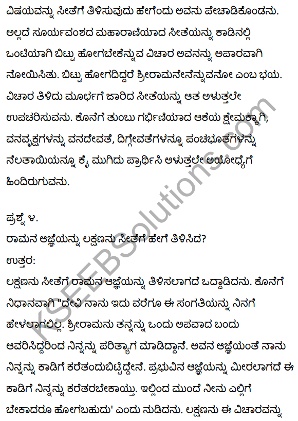 1st PUC Kannada Textbook Answers Sahitya Sanchalana Chapter 4 Halubidal Kalmaram Karaguvante 18