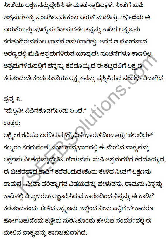 1st PUC Kannada Textbook Answers Sahitya Sanchalana Chapter 4 Halubidal Kalmaram Karaguvante 2