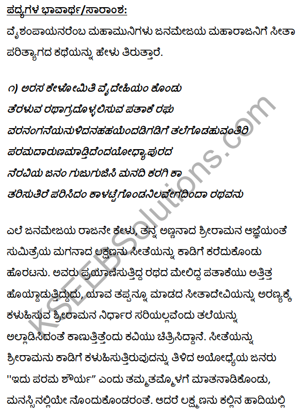 1st PUC Kannada Textbook Answers Sahitya Sanchalana Chapter 4 Halubidal Kalmaram Karaguvante 26