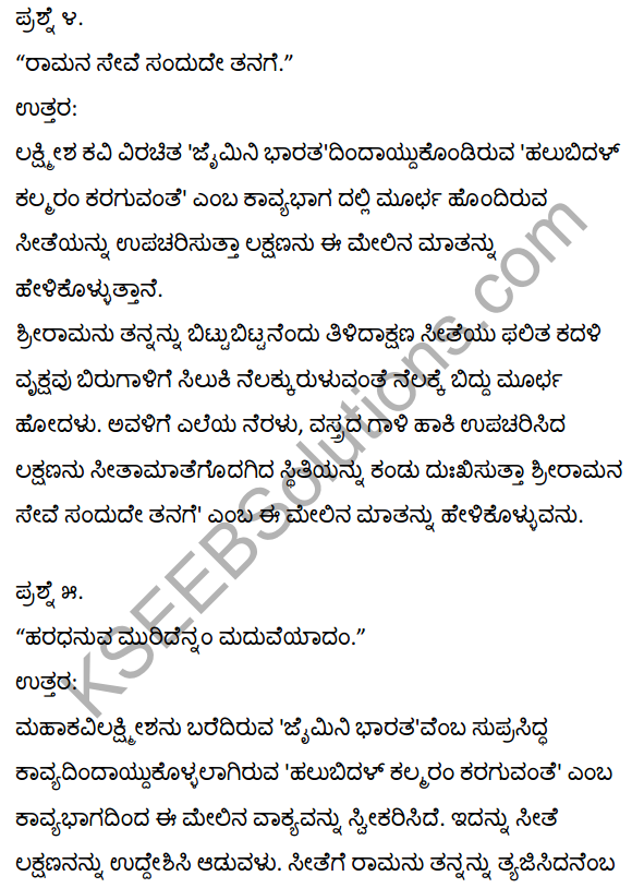 1st PUC Kannada Textbook Answers Sahitya Sanchalana Chapter 4 Halubidal Kalmaram Karaguvante 3