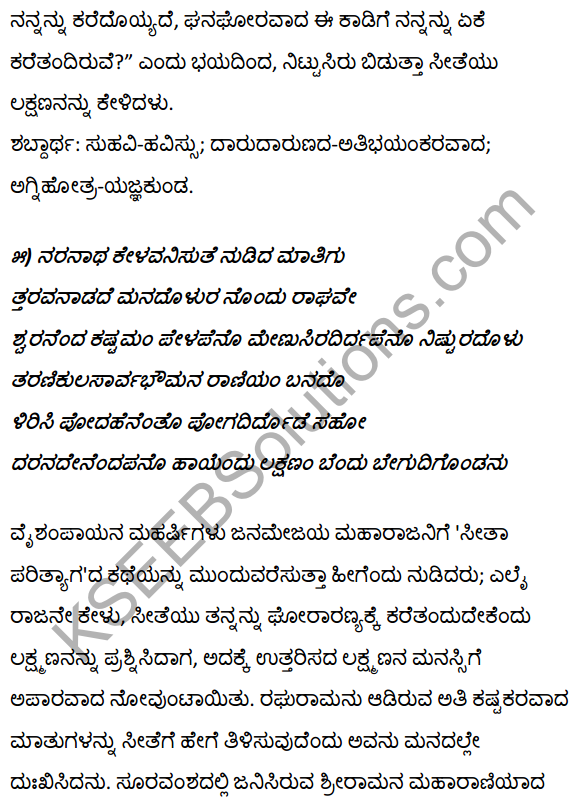 1st PUC Kannada Textbook Answers Sahitya Sanchalana Chapter 4 Halubidal Kalmaram Karaguvante 31