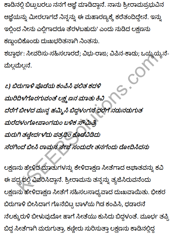 1st PUC Kannada Textbook Answers Sahitya Sanchalana Chapter 4 Halubidal Kalmaram Karaguvante 33