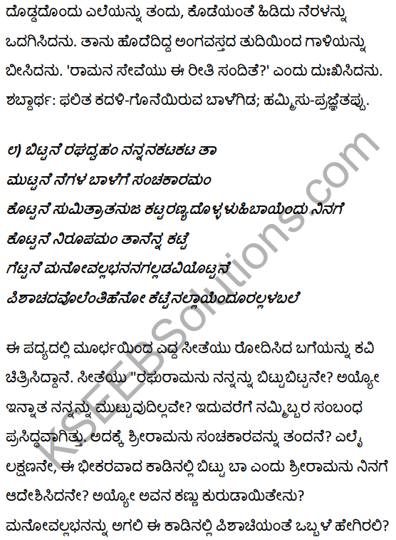 1st PUC Kannada Textbook Answers Sahitya Sanchalana Chapter 4 Halubidal Kalmaram Karaguvante 34