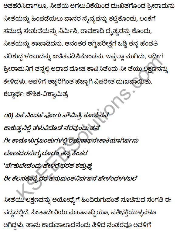 1st PUC Kannada Textbook Answers Sahitya Sanchalana Chapter 4 Halubidal Kalmaram Karaguvante 36