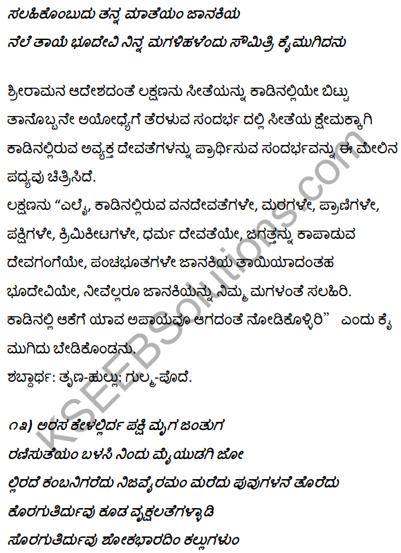 1st PUC Kannada Textbook Answers Sahitya Sanchalana Chapter 4 Halubidal Kalmaram Karaguvante 39