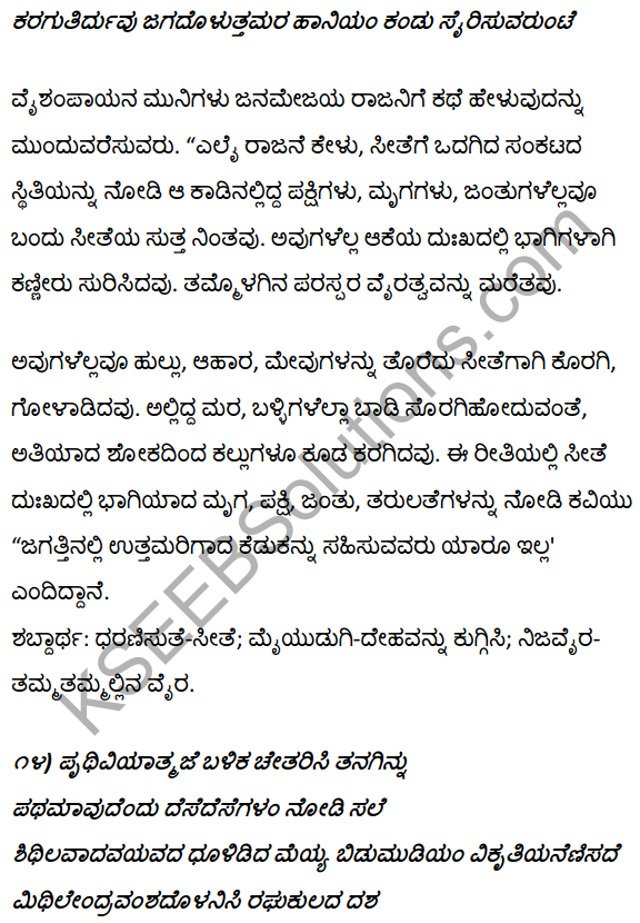 1st PUC Kannada Textbook Answers Sahitya Sanchalana Chapter 4 Halubidal Kalmaram Karaguvante 40