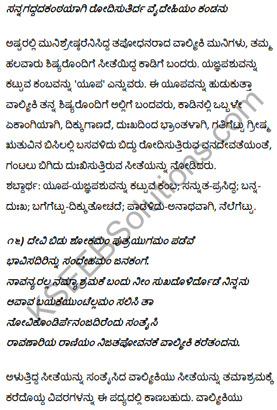 1st PUC Kannada Textbook Answers Sahitya Sanchalana Chapter 4 Halubidal Kalmaram Karaguvante 42