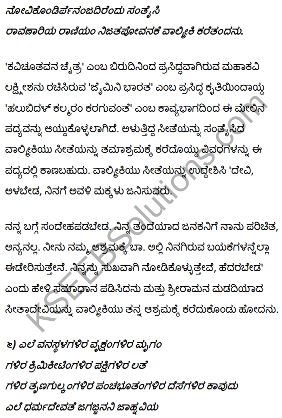 1st PUC Kannada Textbook Answers Sahitya Sanchalana Chapter 4 Halubidal Kalmaram Karaguvante 49
