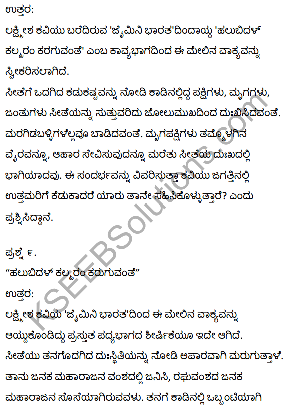 1st PUC Kannada Textbook Answers Sahitya Sanchalana Chapter 4 Halubidal Kalmaram Karaguvante 6