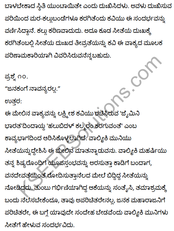 1st PUC Kannada Textbook Answers Sahitya Sanchalana Chapter 4 Halubidal Kalmaram Karaguvante 7