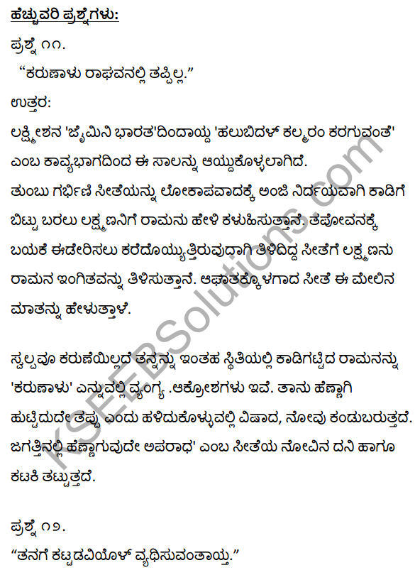 1st PUC Kannada Textbook Answers Sahitya Sanchalana Chapter 4 Halubidal Kalmaram Karaguvante 8