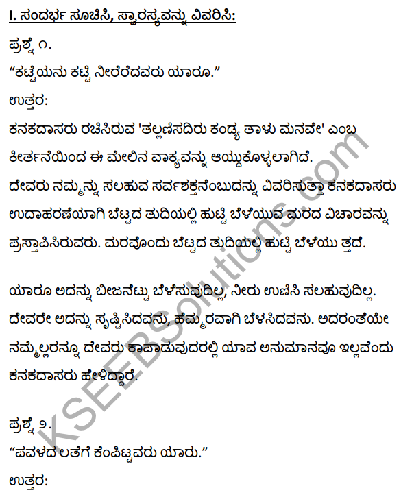 1st PUC Kannada Textbook Answers Sahitya Sanchalana Chapter 5 Tallanisadiru Kandya Talu Manave 1