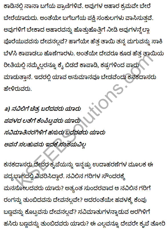 1st PUC Kannada Textbook Answers Sahitya Sanchalana Chapter 5 Tallanisadiru Kandya Talu Manave 13