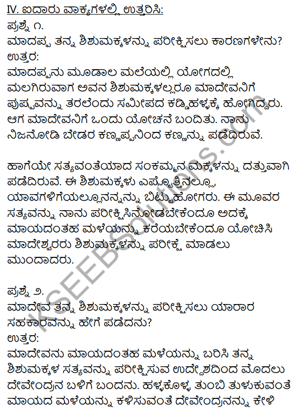 1st PUC Kannada Textbook Answers Sahitya Sanchalana Chapter 6 Shishu Makkaligolida Madeva 12