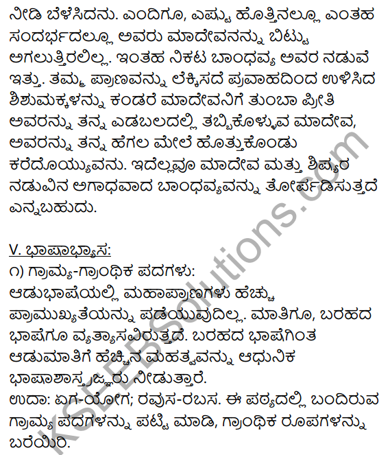 1st PUC Kannada Textbook Answers Sahitya Sanchalana Chapter 6 Shishu Makkaligolida Madeva 14