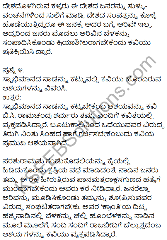 1st PUC Kannada Textbook Answers Sahitya Sanchalana Chapter 8 Endige 12