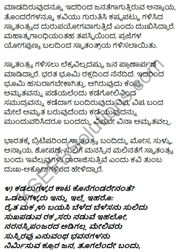 1st PUC Kannada Textbook Answers Sahitya Sanchalana Chapter 8 Endige 19
