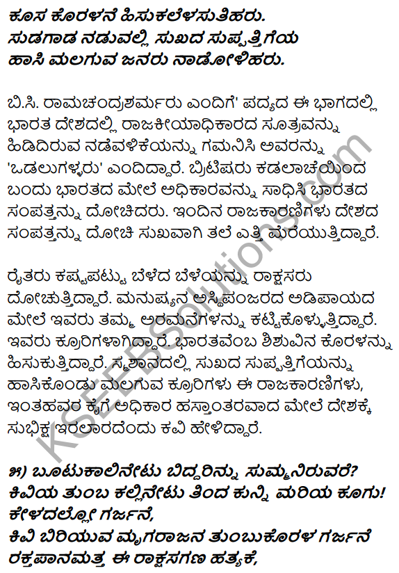 1st PUC Kannada Textbook Answers Sahitya Sanchalana Chapter 8 Endige 20