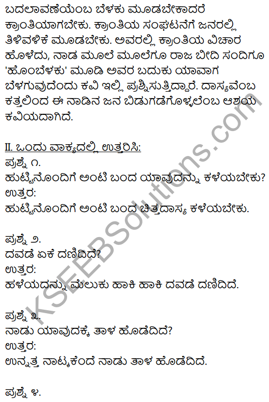 1st PUC Kannada Textbook Answers Sahitya Sanchalana Chapter 8 Endige 4