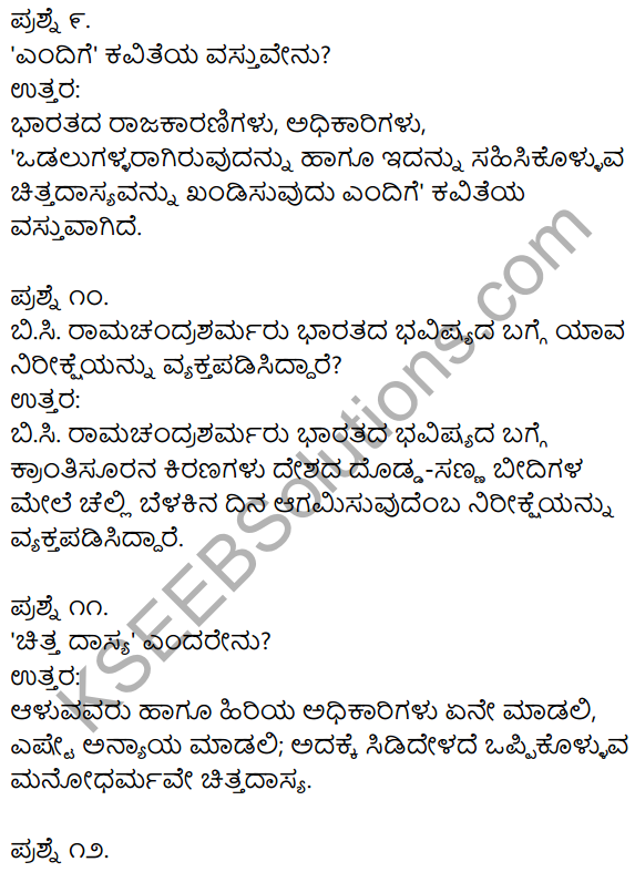 1st PUC Kannada Textbook Answers Sahitya Sanchalana Chapter 8 Endige 6
