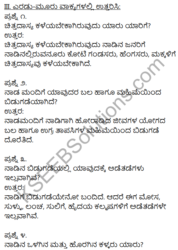 1st PUC Kannada Textbook Answers Sahitya Sanchalana Chapter 8 Endige 8