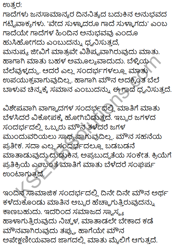 1st PUC Kannada Workbook Answers Gadegalu 16