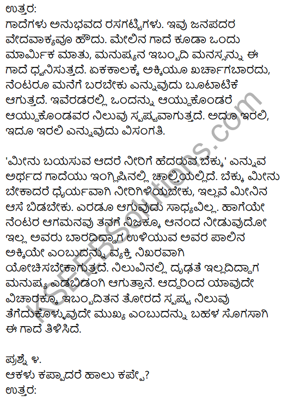 1st PUC Kannada Workbook Answers Gadegalu 3