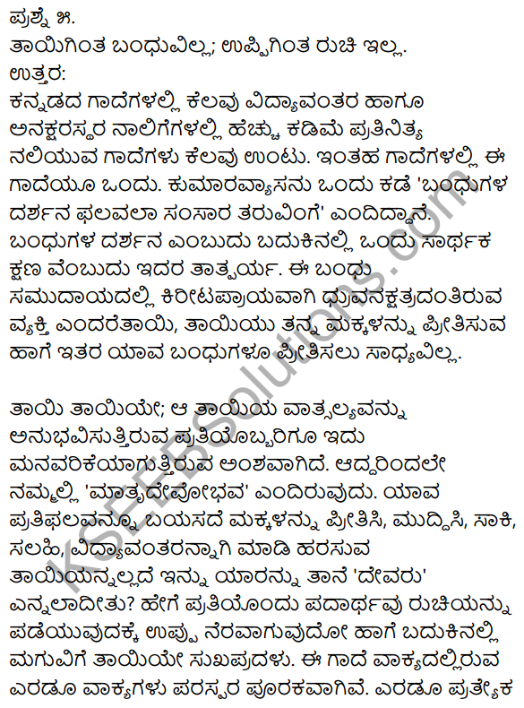 1st PUC Kannada Workbook Answers Gadegalu 5