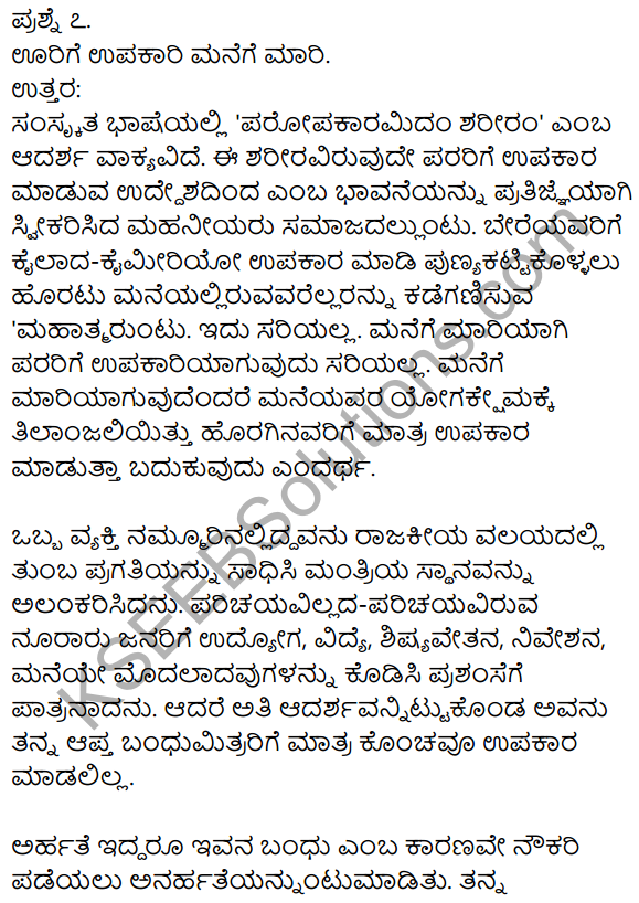 1st PUC Kannada Workbook Answers Gadegalu 7