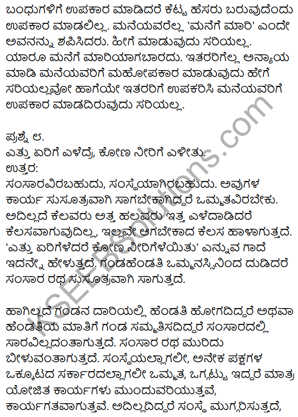 1st PUC Kannada Workbook Answers Gadegalu 8