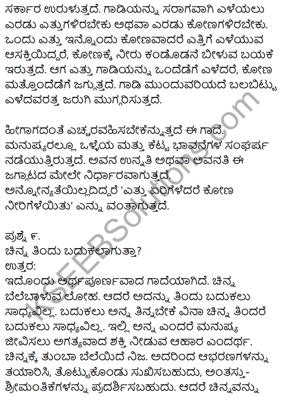1st PUC Kannada Workbook Answers Gadegalu 9
