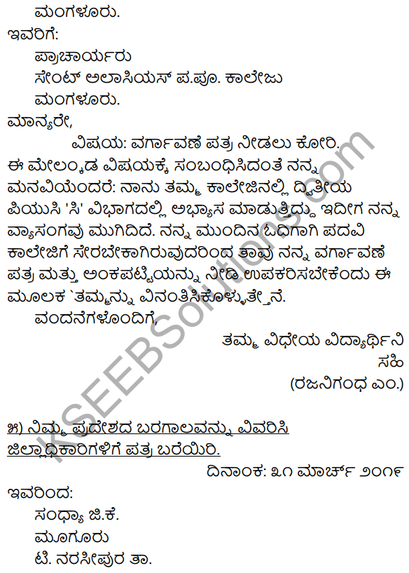 1st PUC Kannada Workbook Answers Patra Lekhana image - 13