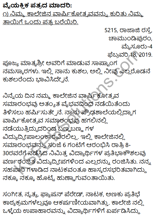 1st PUC Kannada Workbook Answers Patra Lekhana image - 2