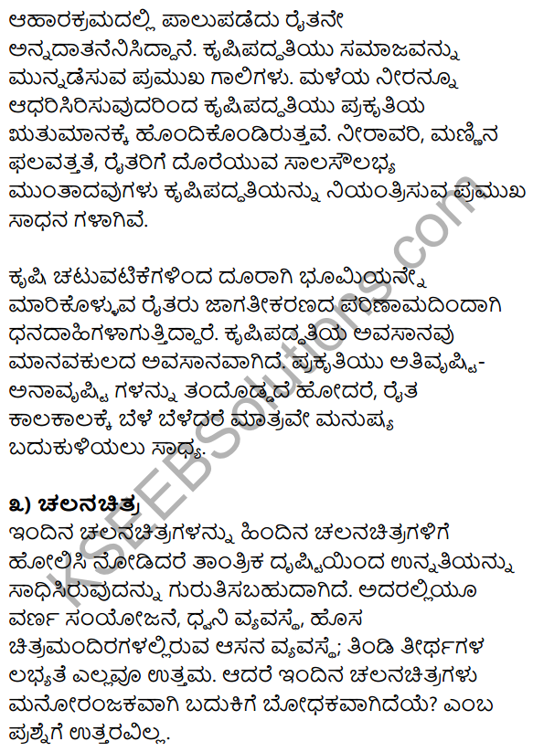 1st PUC Kannada Workbook Answers Prabandha Rachana 4