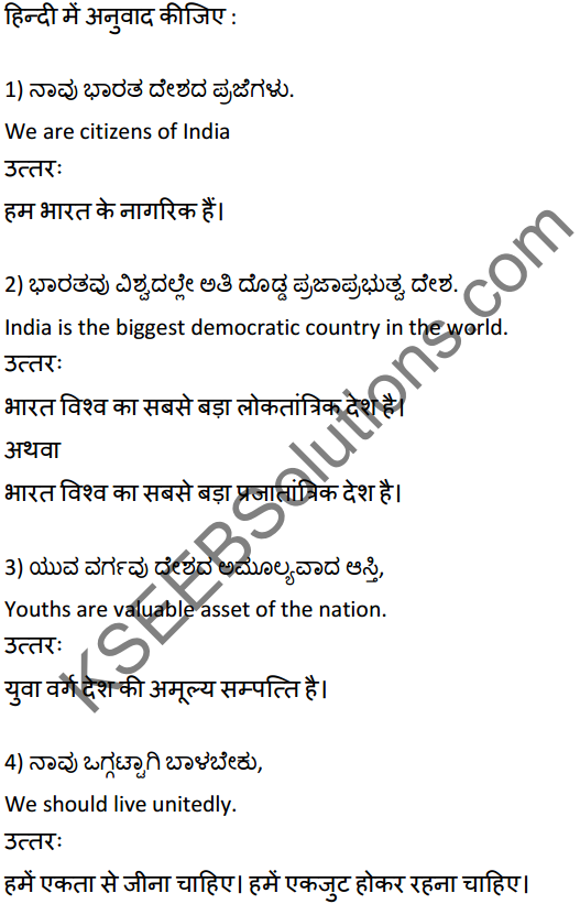 2nd PUC Hindi Workbook Answers अनुवाद 1