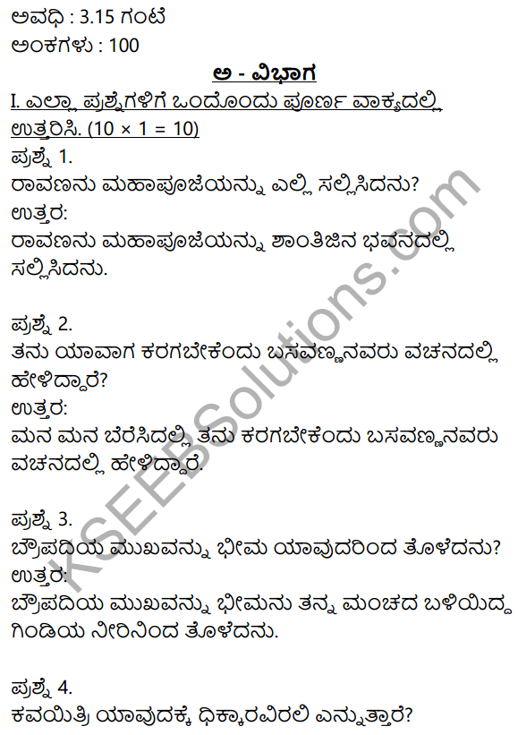 2nd PUC Kannada Model Question Paper 3 with Answers 1