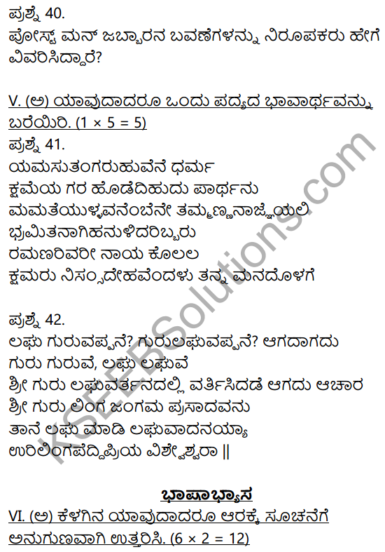 2nd PUC Kannada Model Question Paper 3 with Answers 11