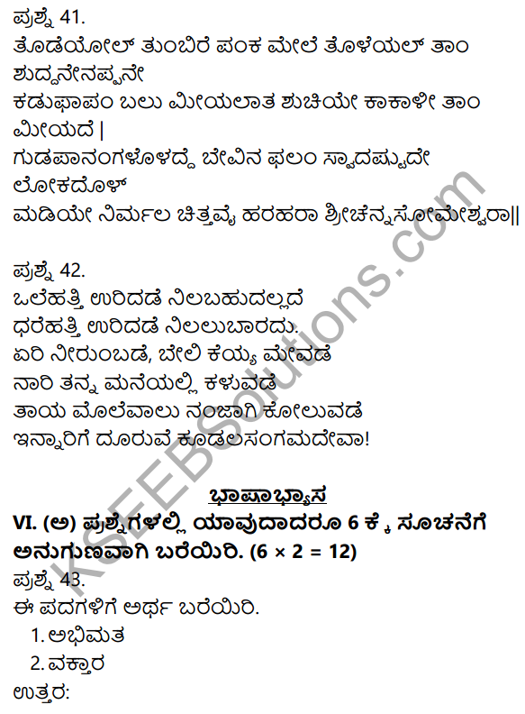 2nd PUC Kannada Model Question Paper 5 with Answers 11